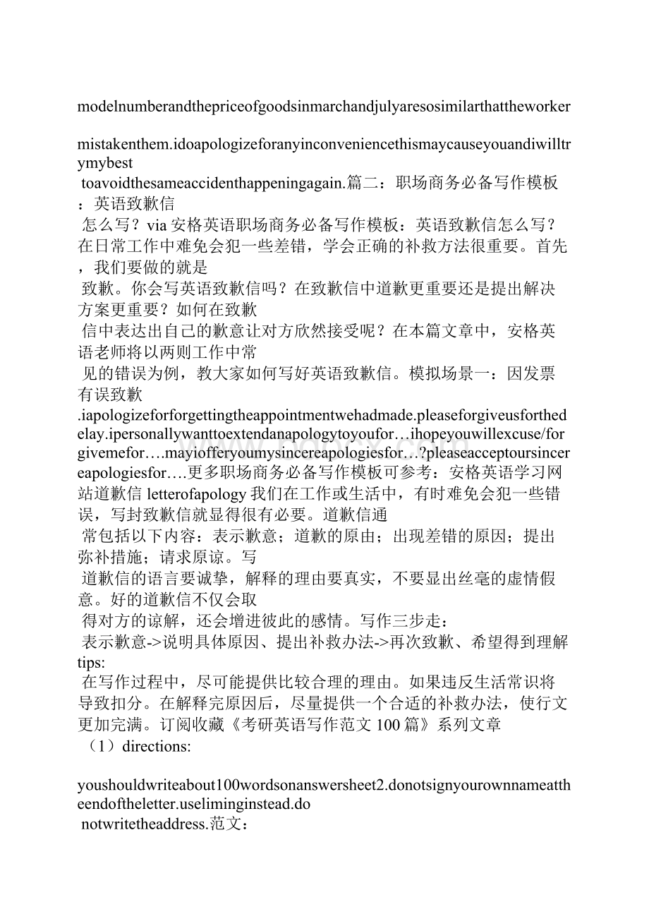 工作失误英文道歉信.docx_第2页