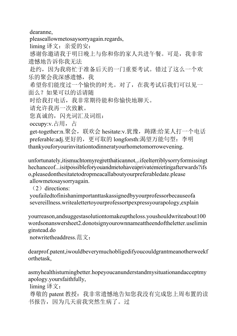 工作失误英文道歉信.docx_第3页