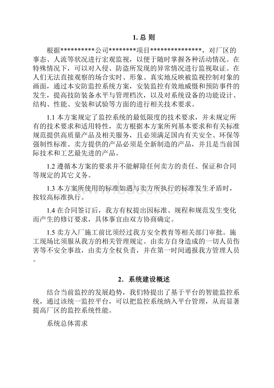 安防监控系统技术方案.docx_第2页