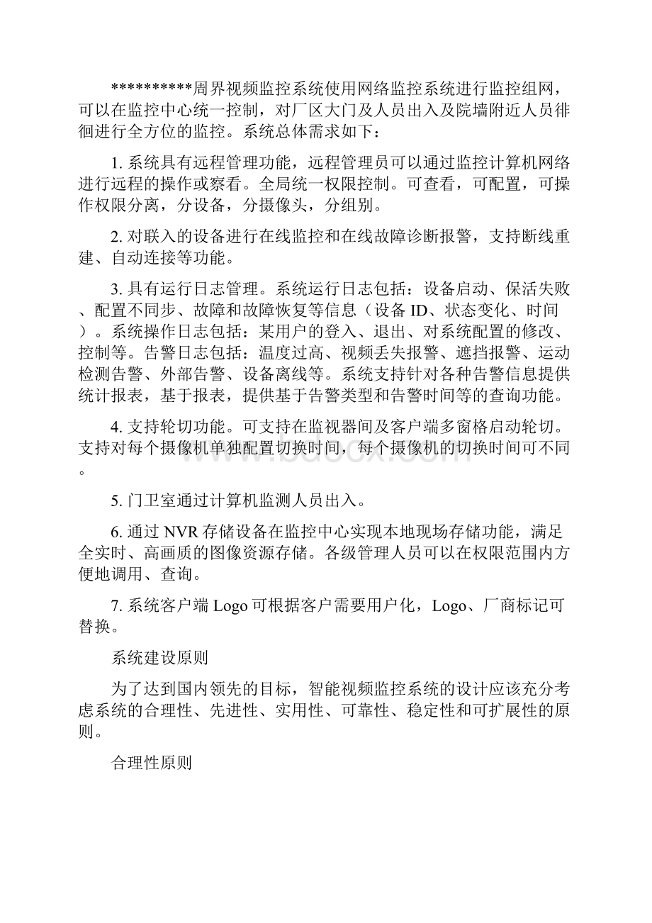 安防监控系统技术方案.docx_第3页