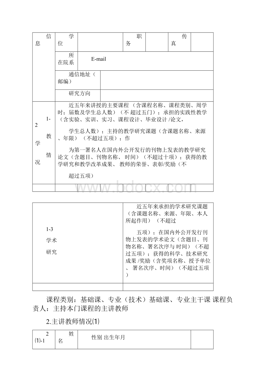 河北科技大学精品课程.docx_第2页