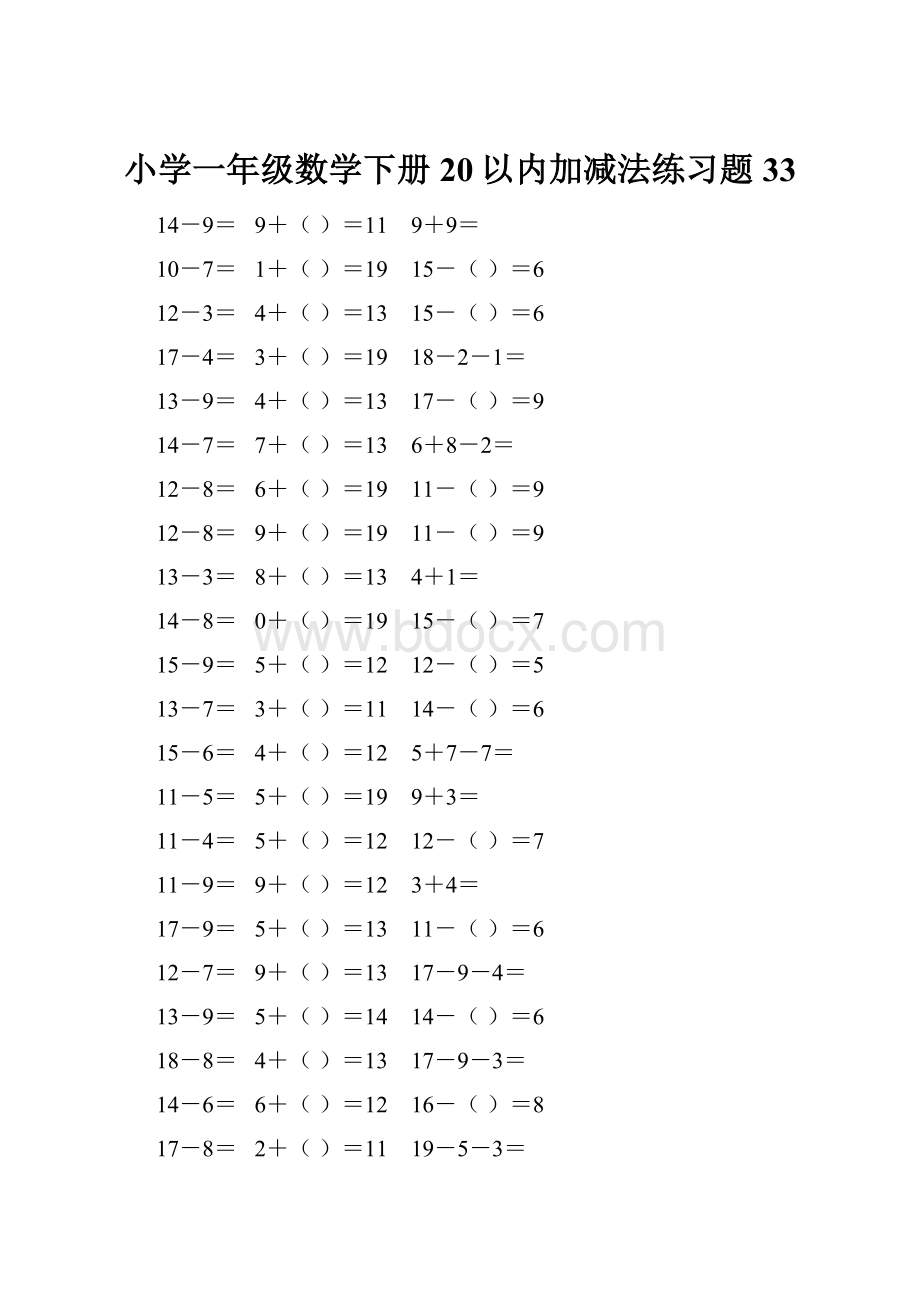 小学一年级数学下册20以内加减法练习题 33.docx