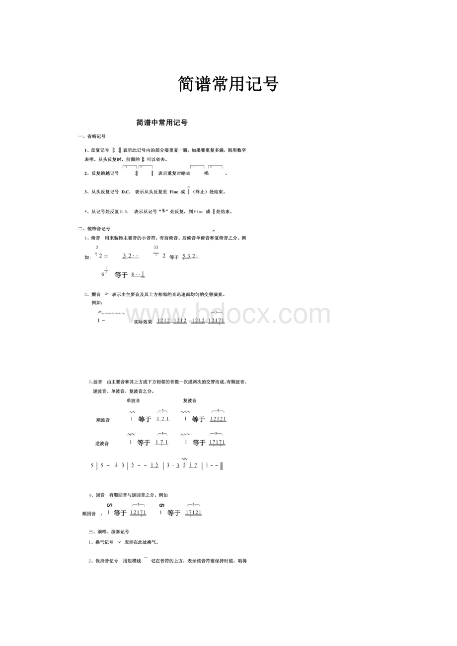 简谱常用记号.docx