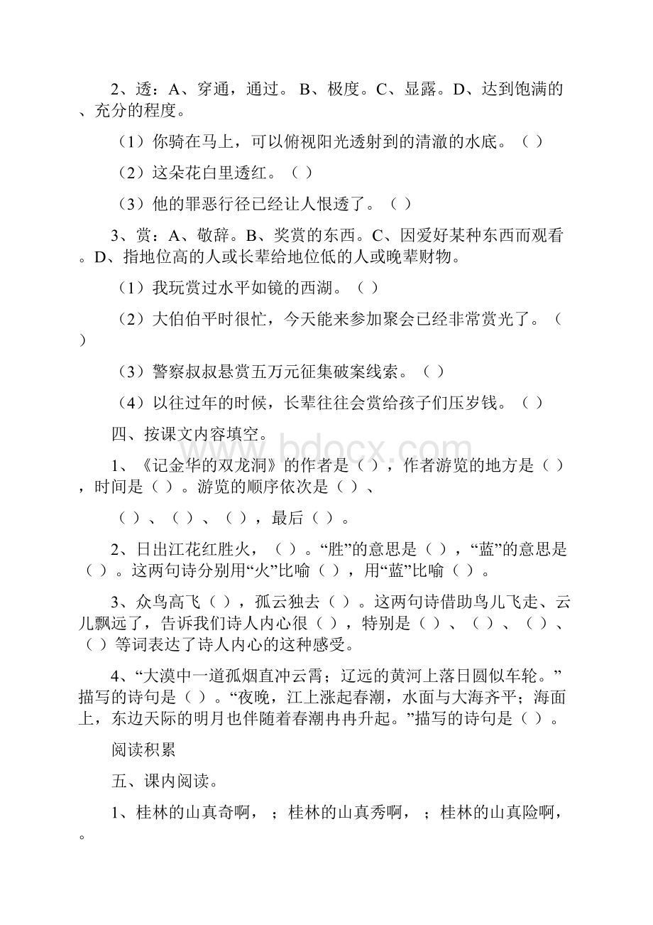 人教版四年级下册语文第一二三四五六七八单元试题3套.docx_第2页