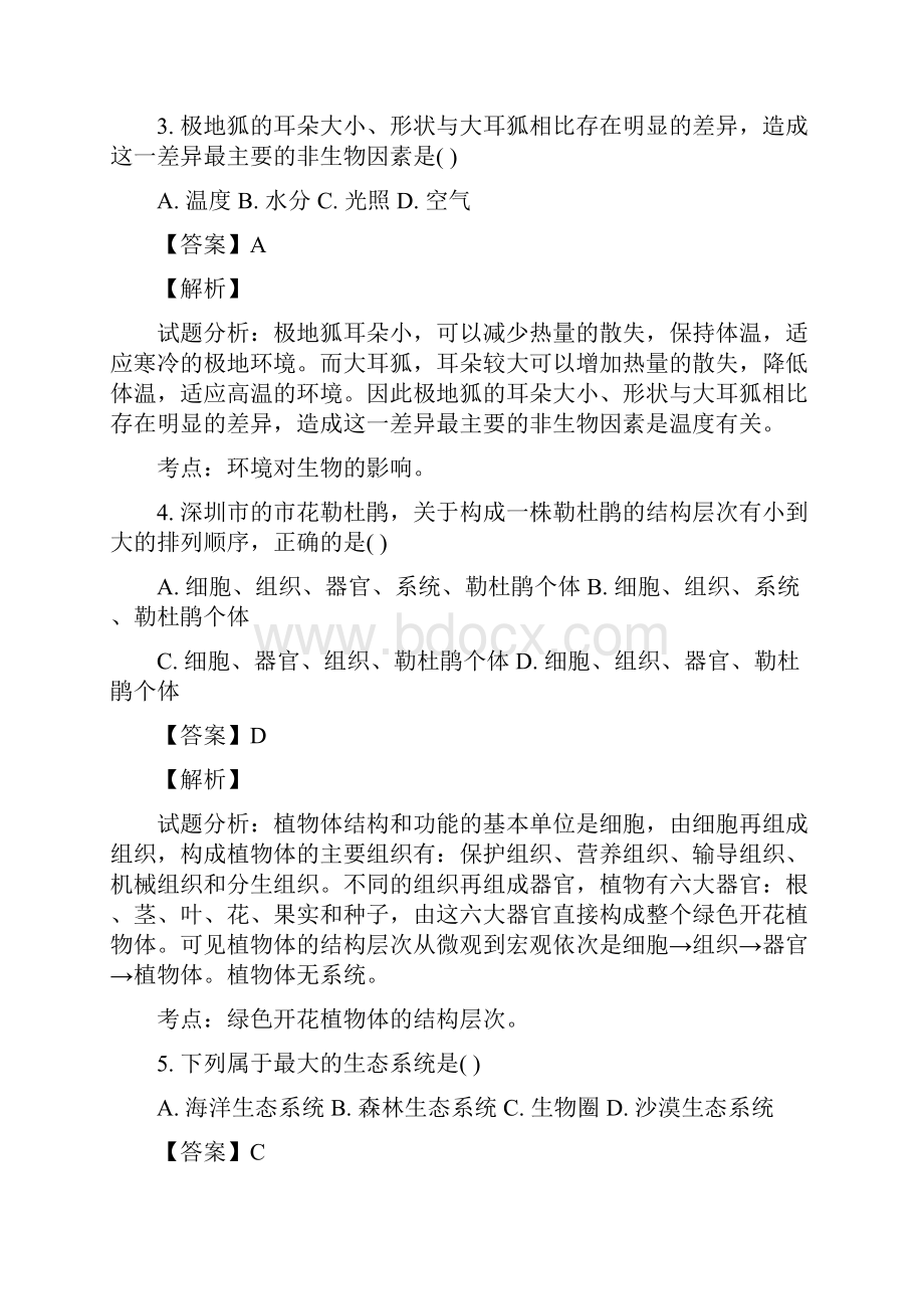 广东省深圳市龙岗区横岗吉溪初级中学学年七年级上学期期中考试生物试题解析解析版.docx_第2页