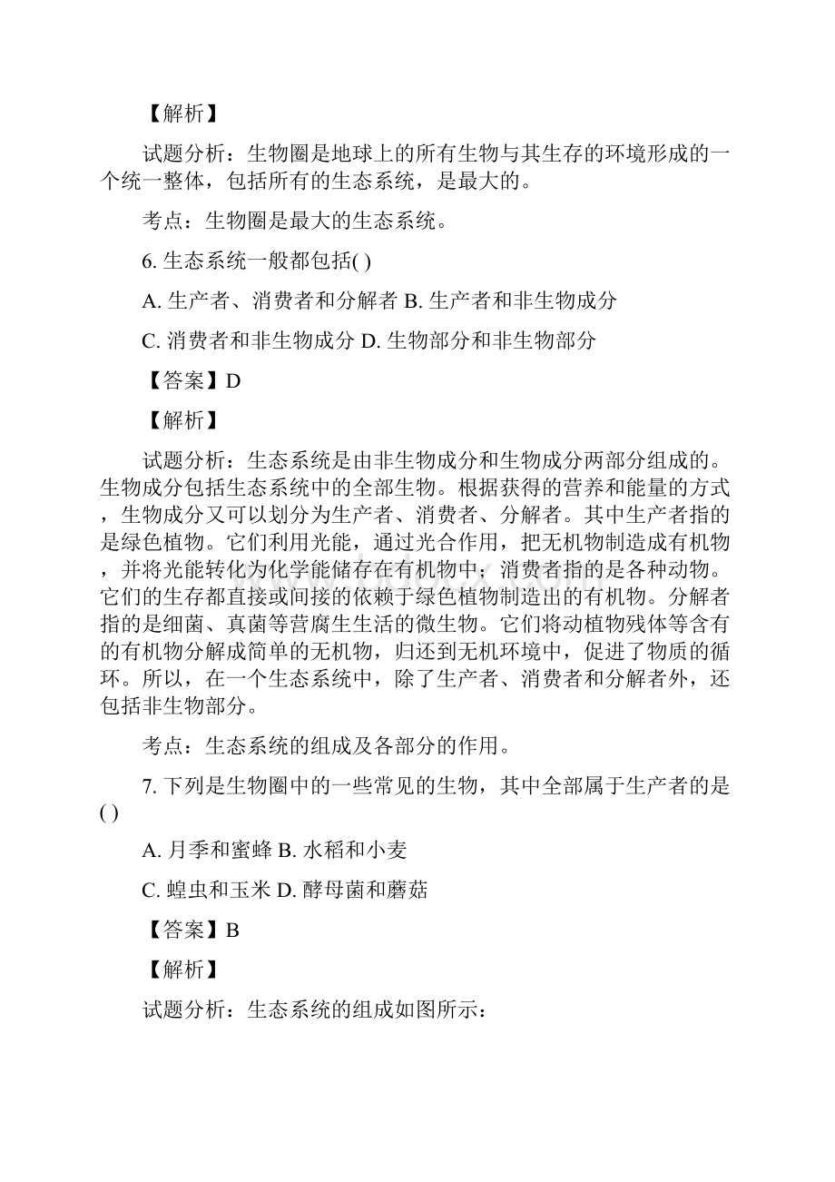 广东省深圳市龙岗区横岗吉溪初级中学学年七年级上学期期中考试生物试题解析解析版.docx_第3页