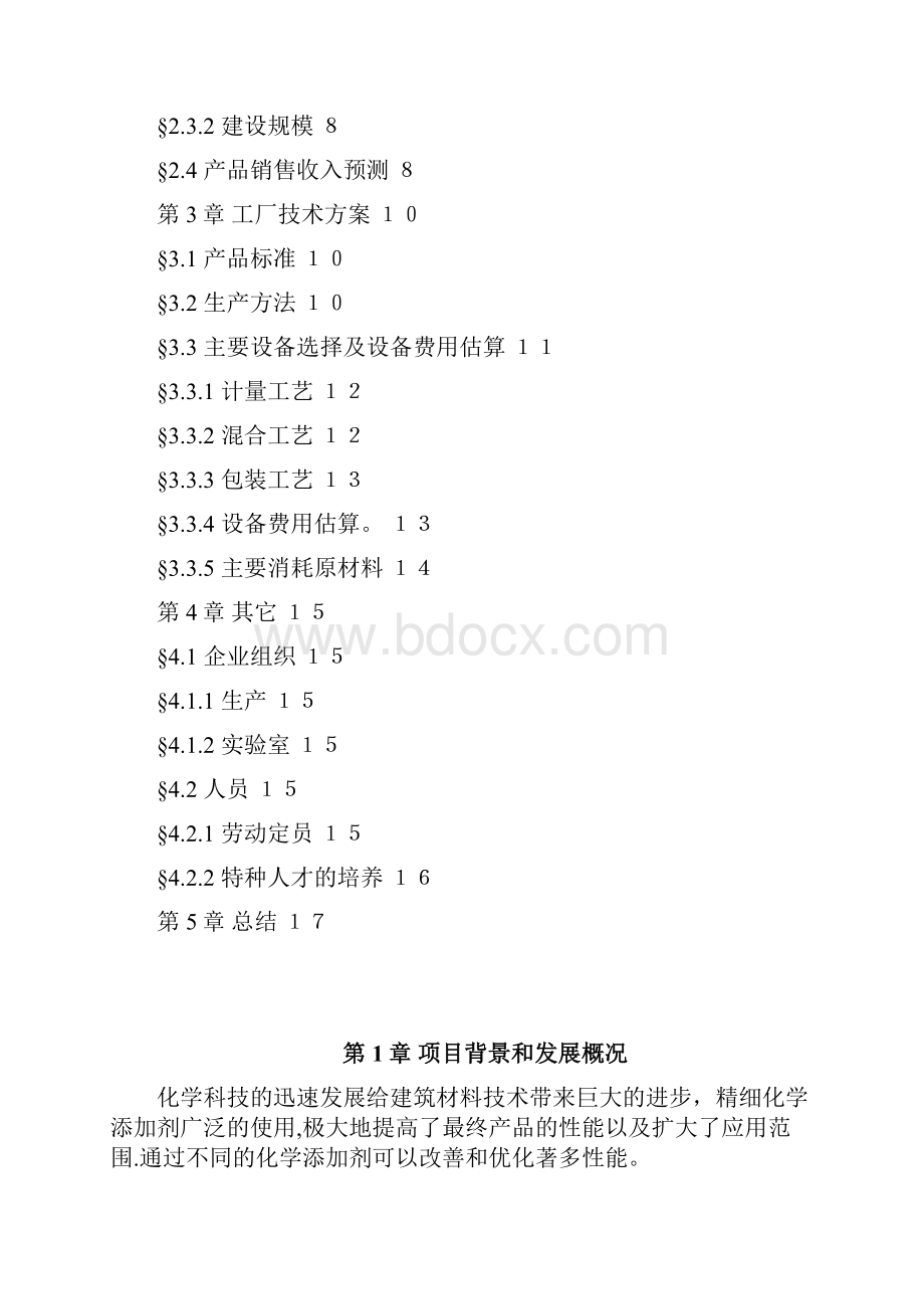 最新版外墙外保温项目投资可行性研究报告.docx_第2页