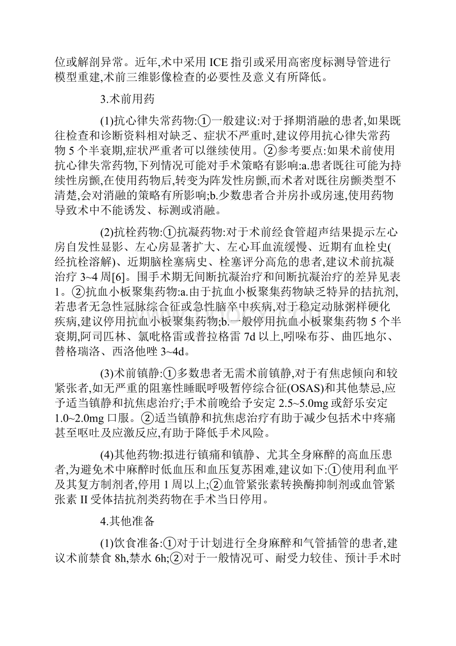 心房颤动导管射频消融围手术期管理要点和认识全文.docx_第3页