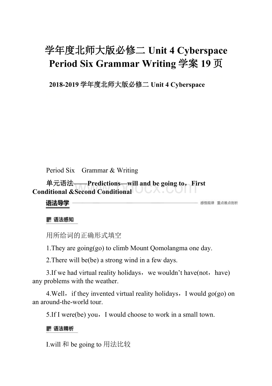 学年度北师大版必修二Unit 4 Cyberspace Period Six GrammarWriting学案19页.docx