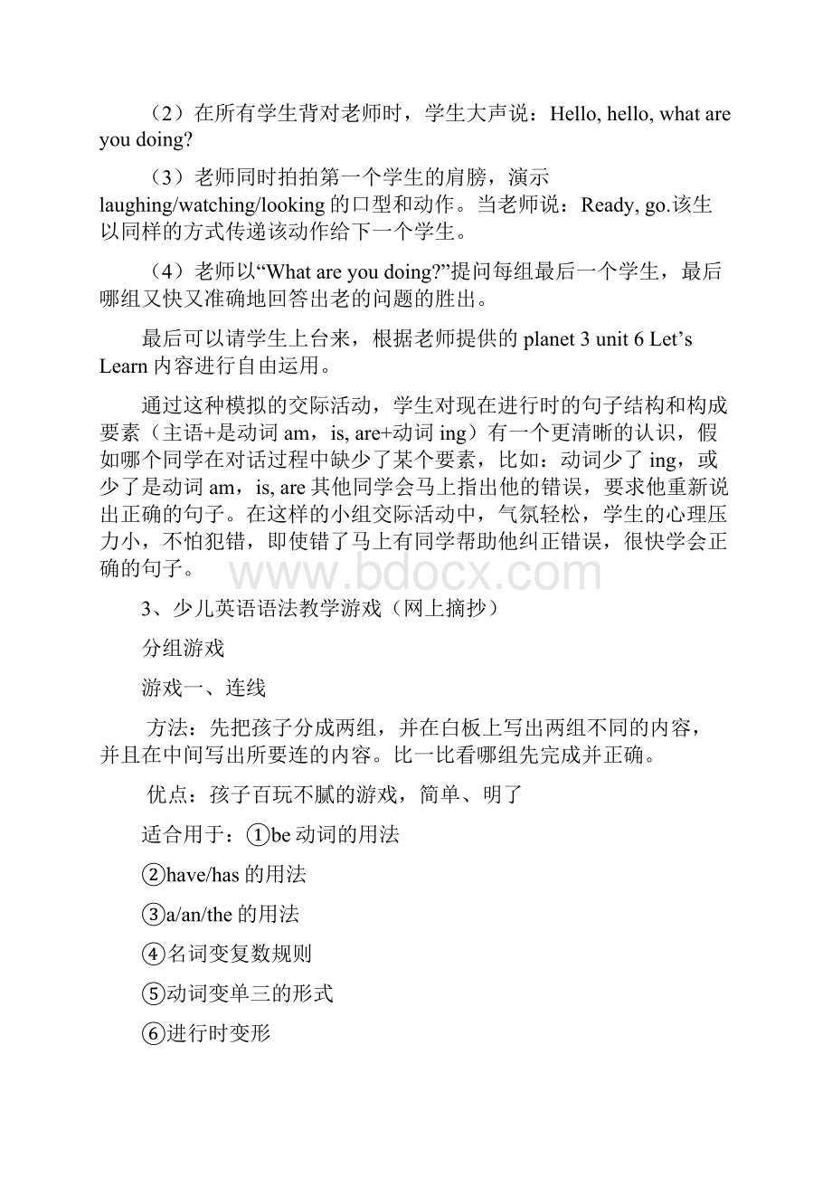 少儿英语语法教学方法及游戏.docx_第3页