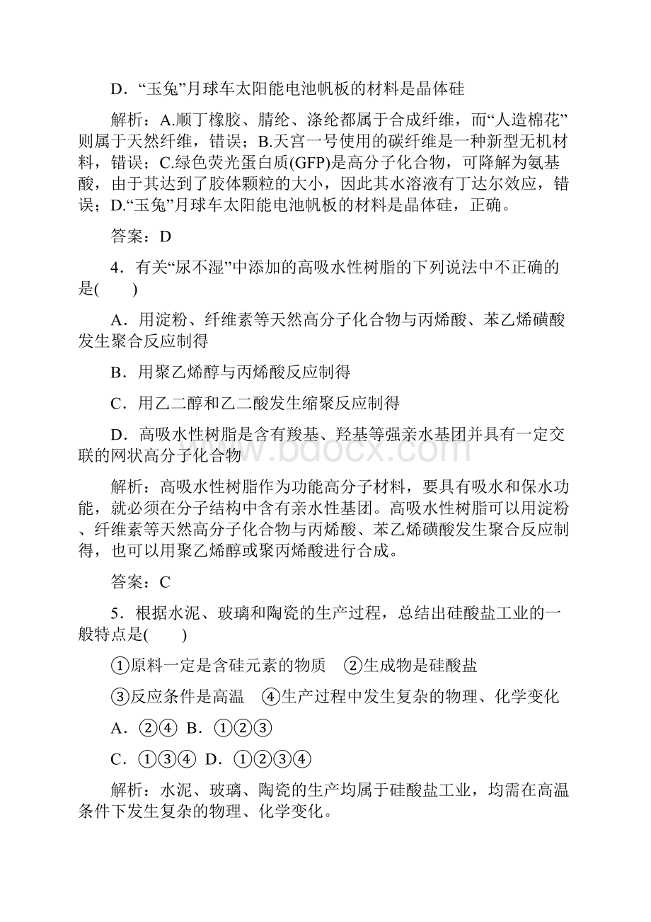 高中化学选修一鲁科版 检测题四.docx_第2页