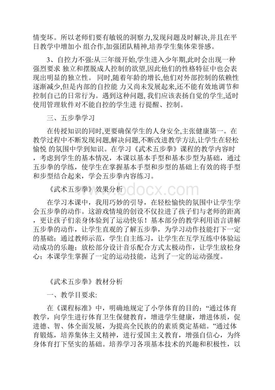 小学体育武术五步拳教学设计学情分析教材分析课后反思.docx_第3页