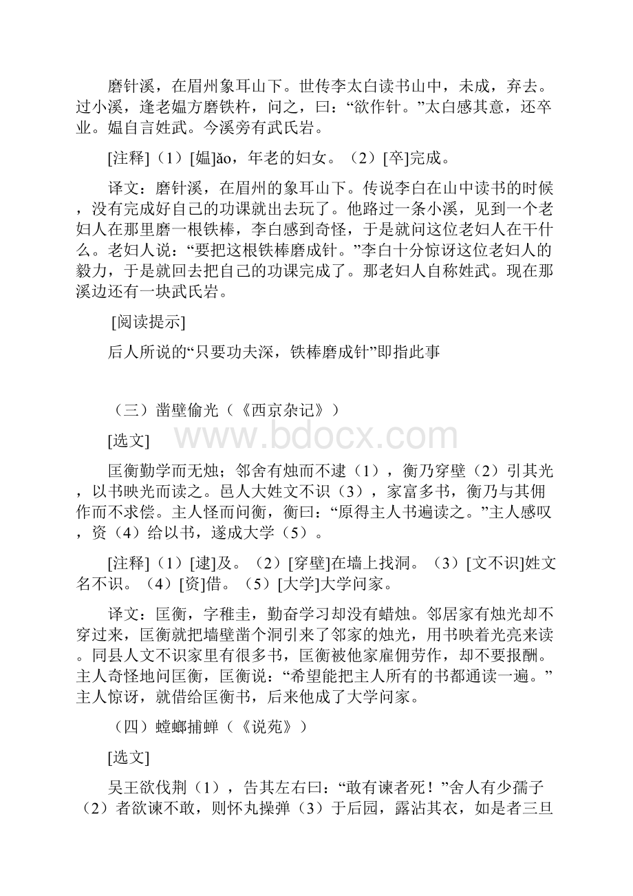 文言小故事19则小升初必备材料.docx_第2页