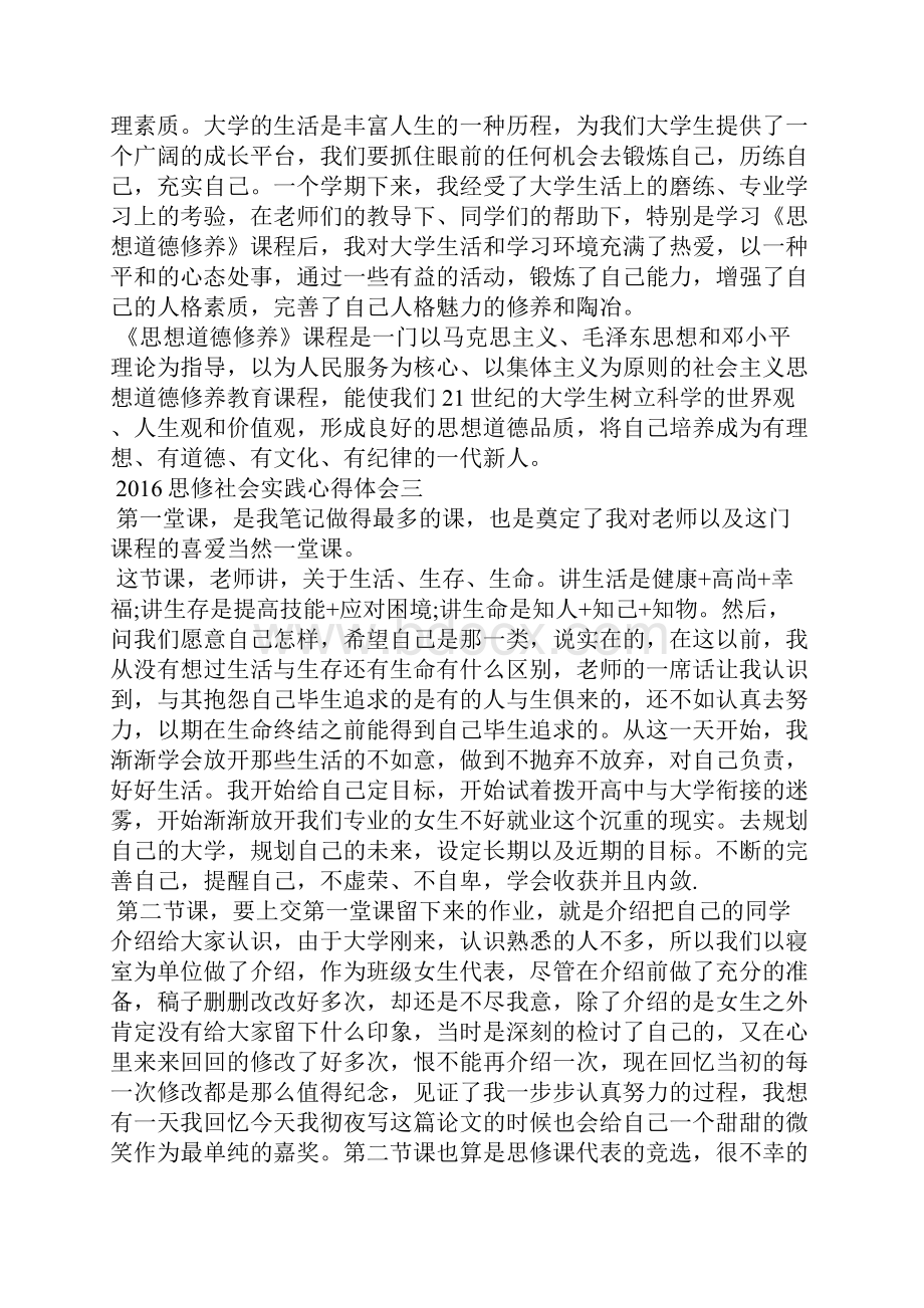 思修社会实践感悟体会思修社会实践范文格式.docx_第3页