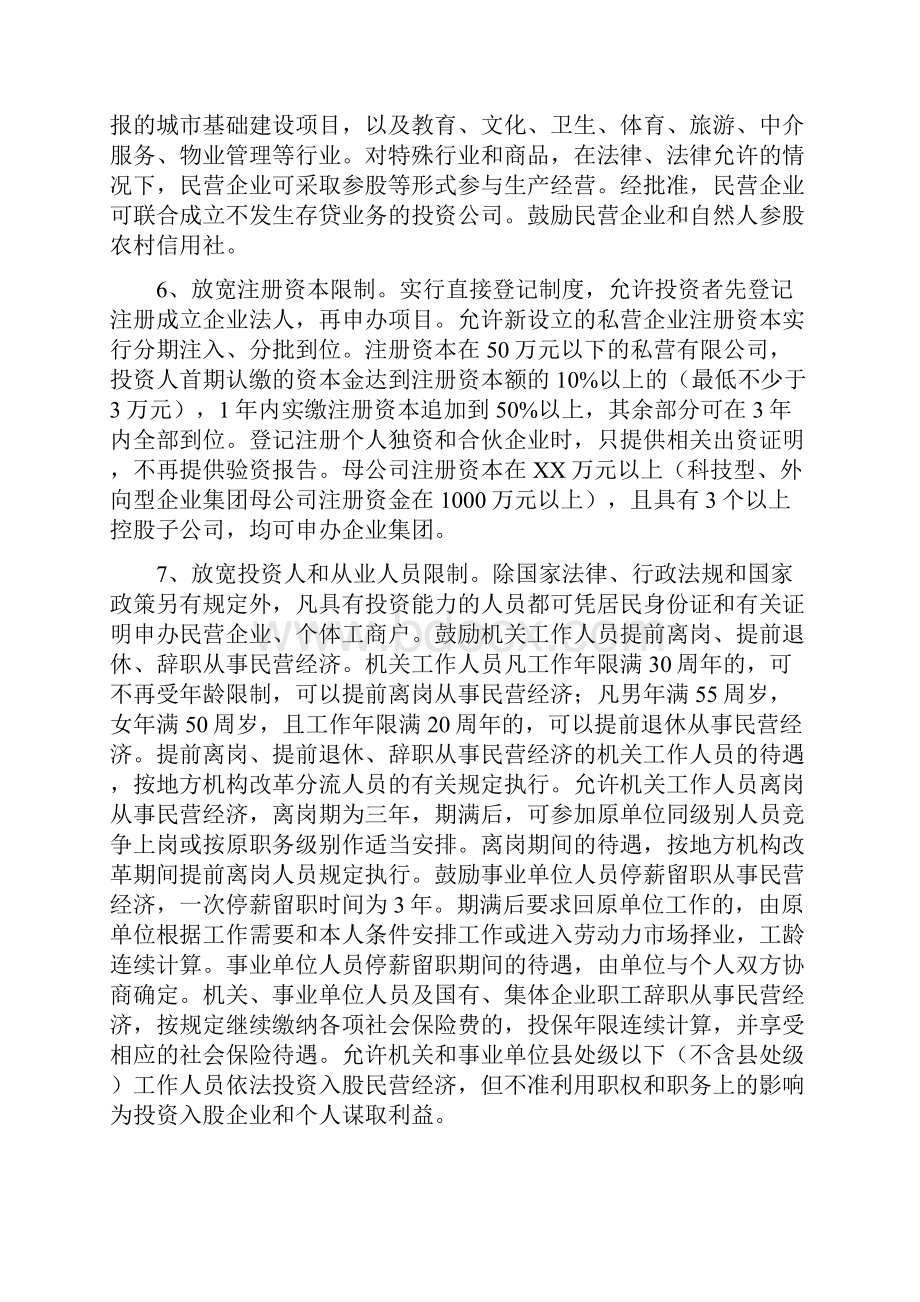 市科技局发展民营经济若干意见.docx_第2页