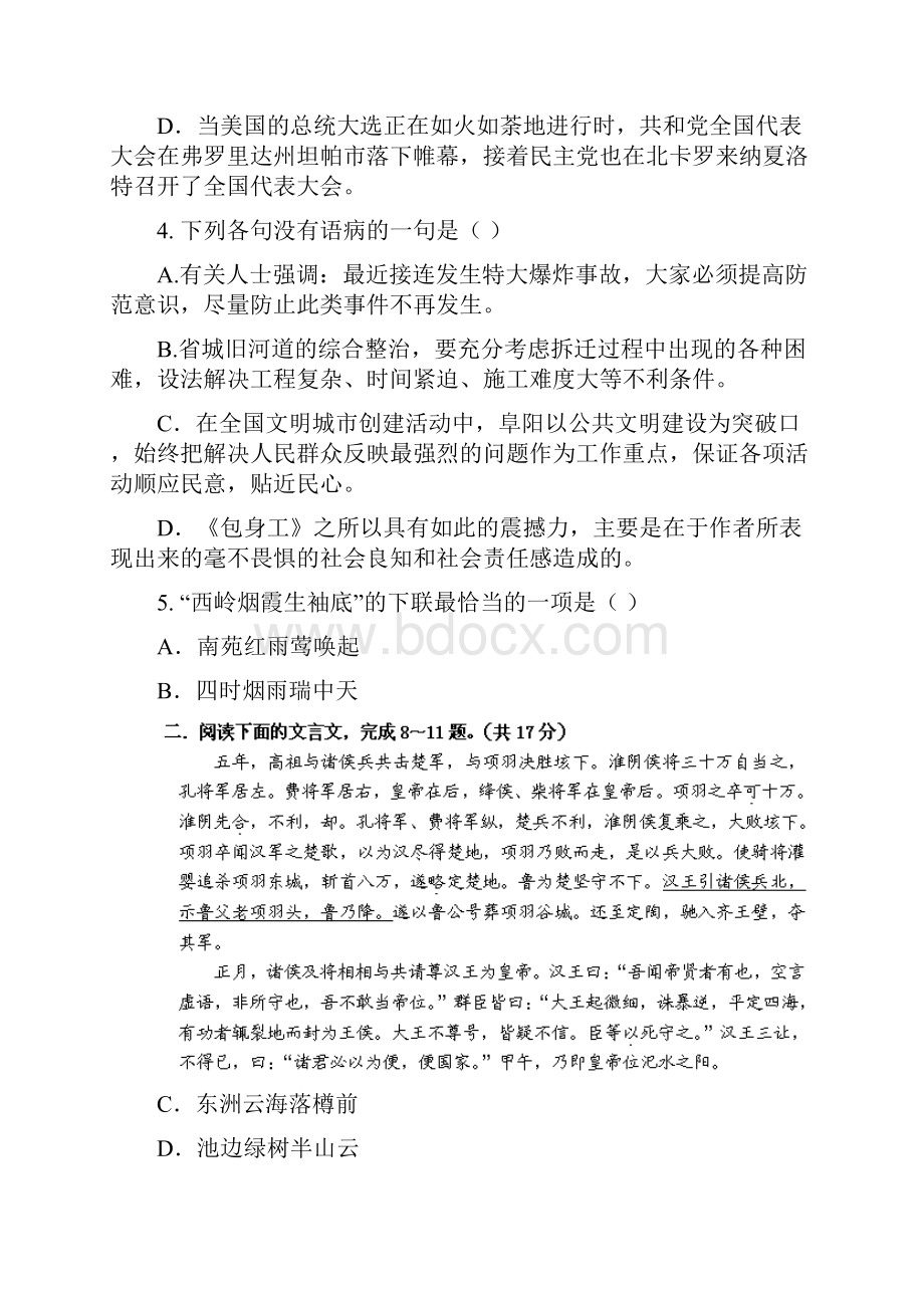 学年高一语文上学期期中试题新人教版 第65套.docx_第2页