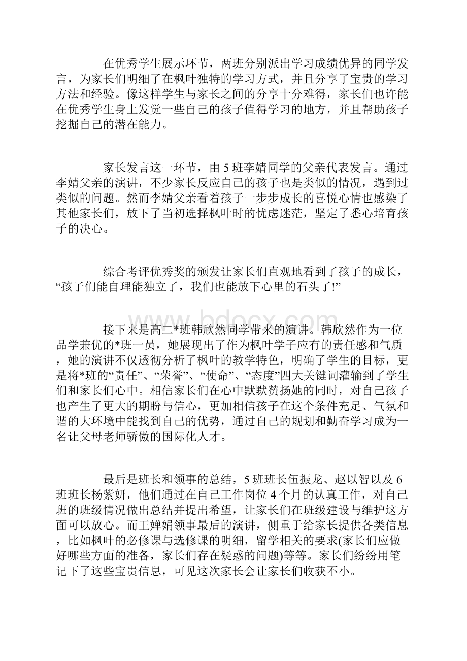 期末家长会的活动总结.docx_第2页