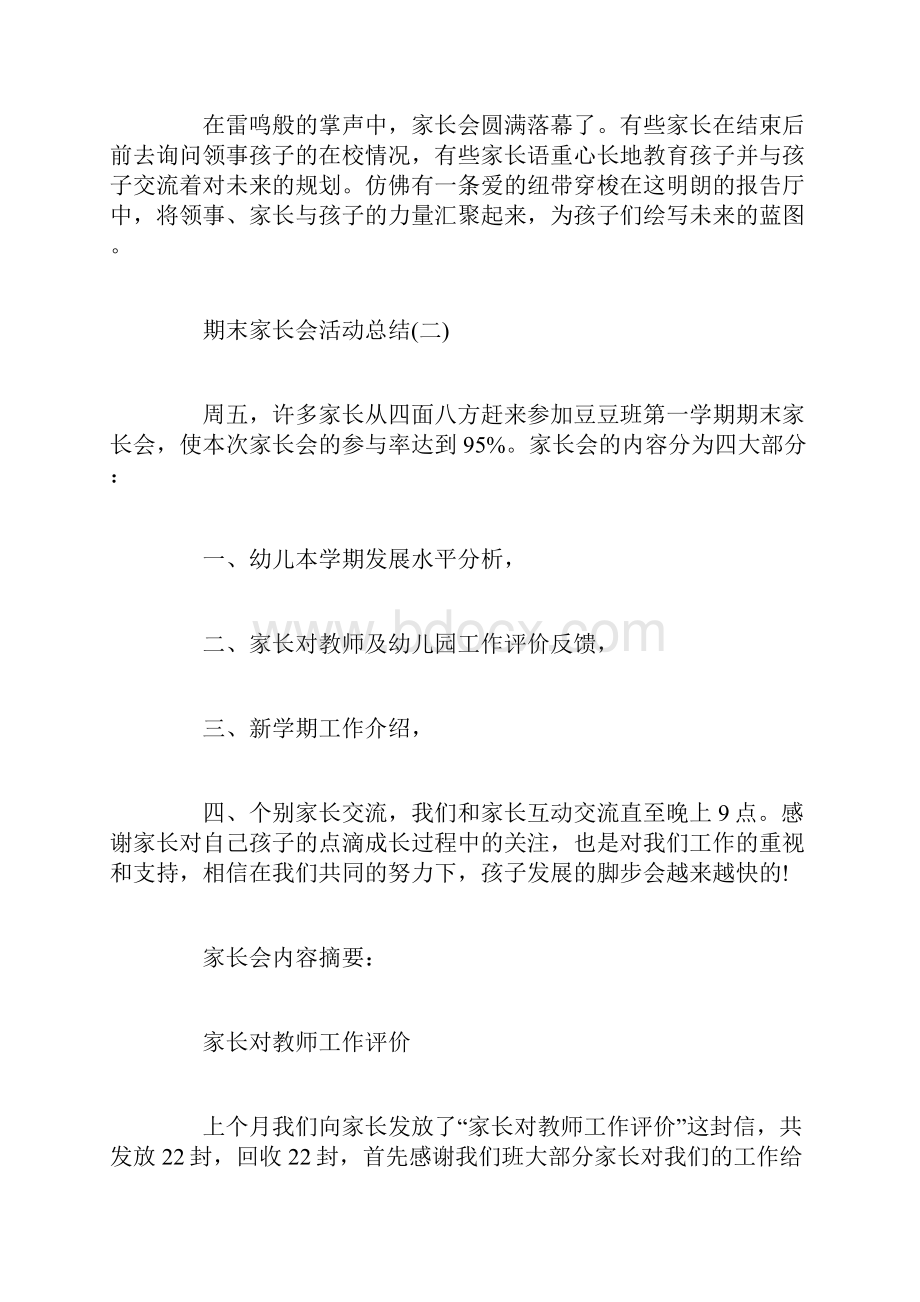 期末家长会的活动总结.docx_第3页