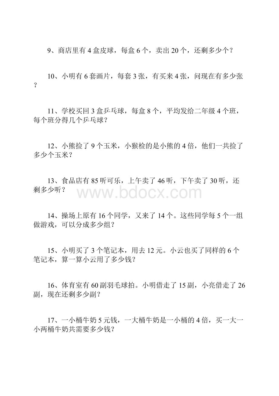 二年级下册数学《乘除法应用题》大全重难点专项突破.docx_第2页