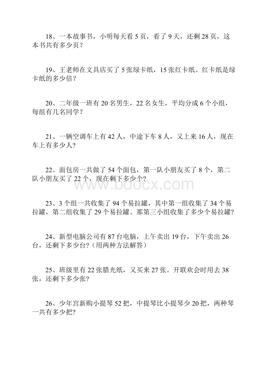 二年级下册数学《乘除法应用题》大全重难点专项突破.docx_第3页