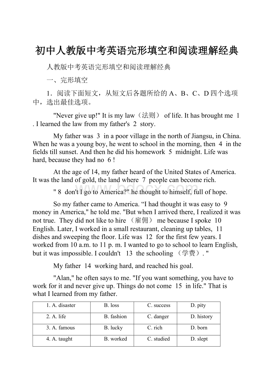 初中人教版中考英语完形填空和阅读理解经典.docx_第1页