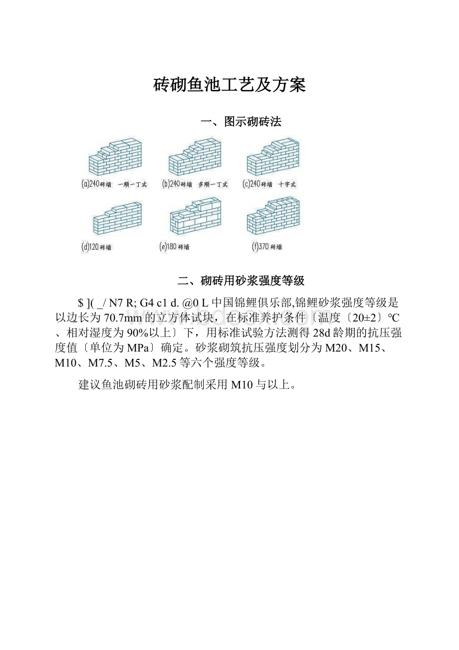 砖砌鱼池工艺及方案.docx