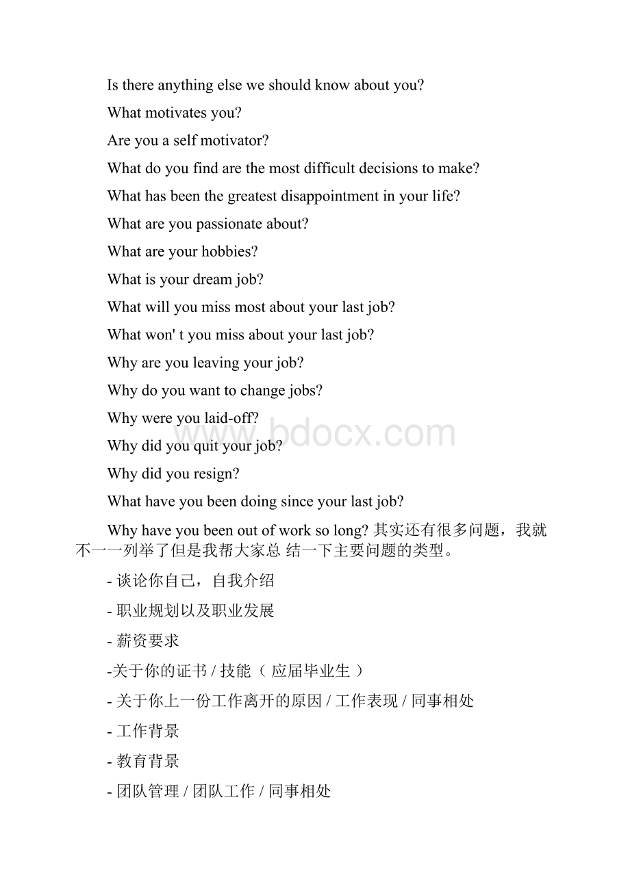 英语面试常问问题汇总.docx_第2页