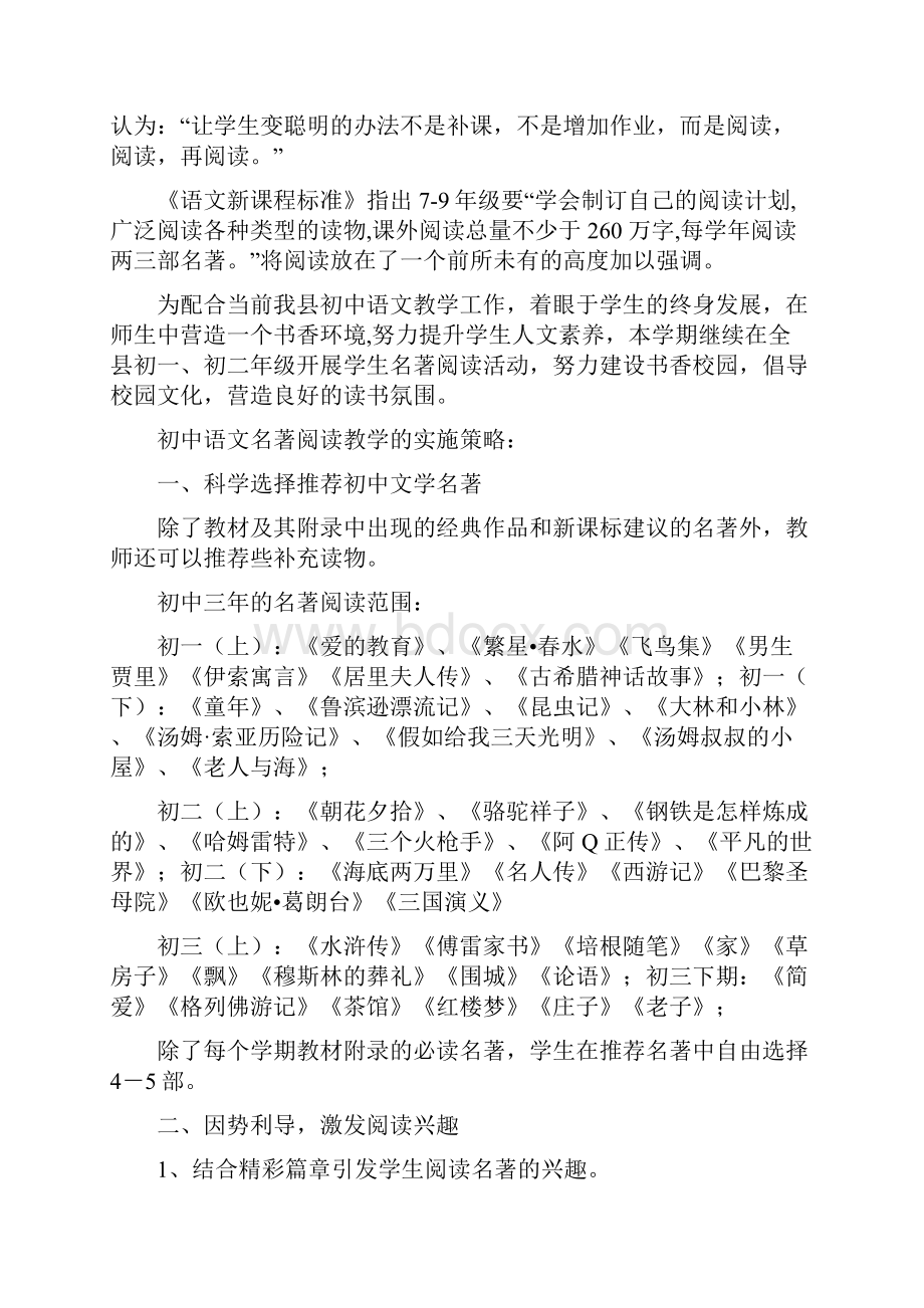 安吉教育科研简报的.docx_第2页