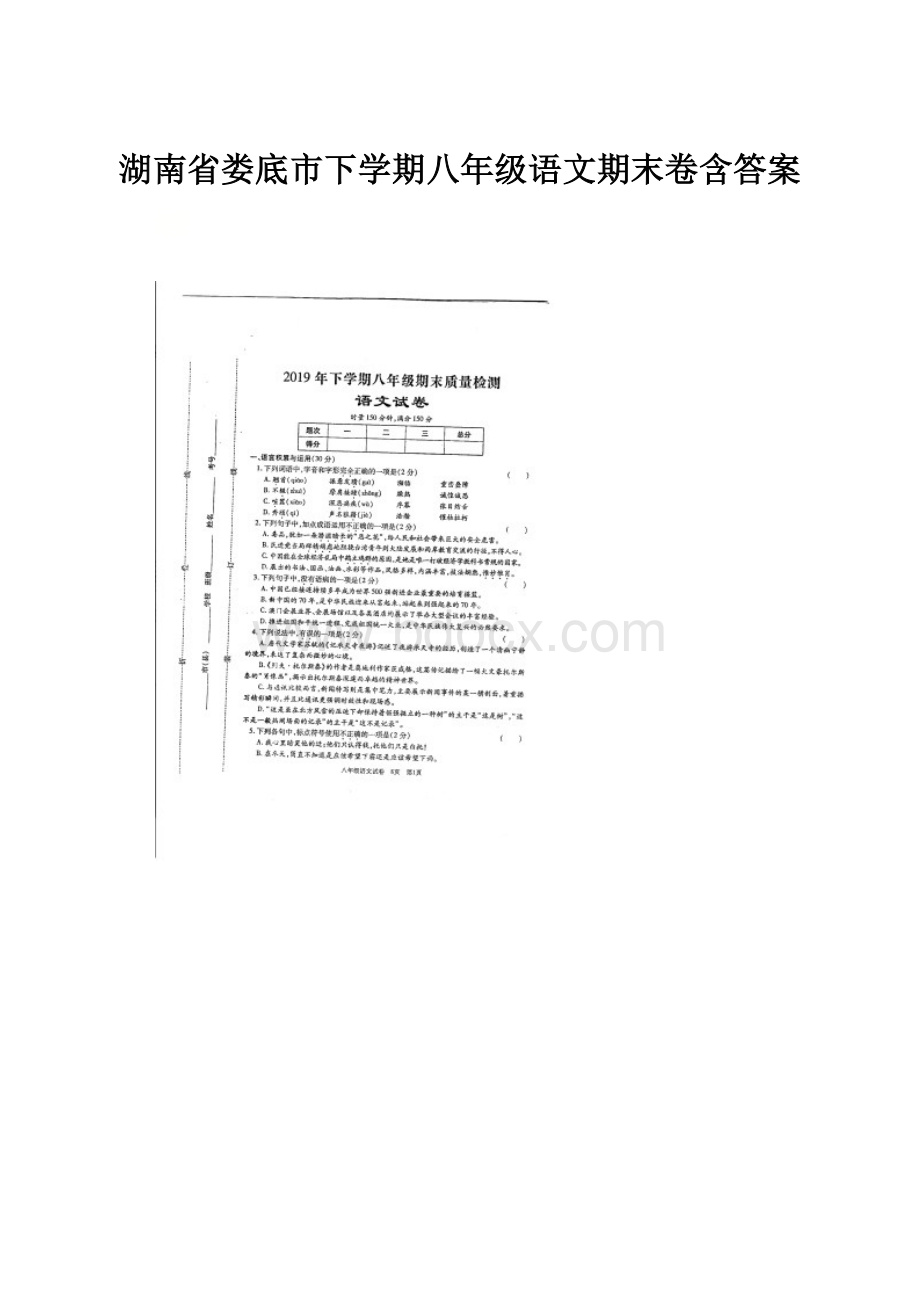 湖南省娄底市下学期八年级语文期末卷含答案.docx