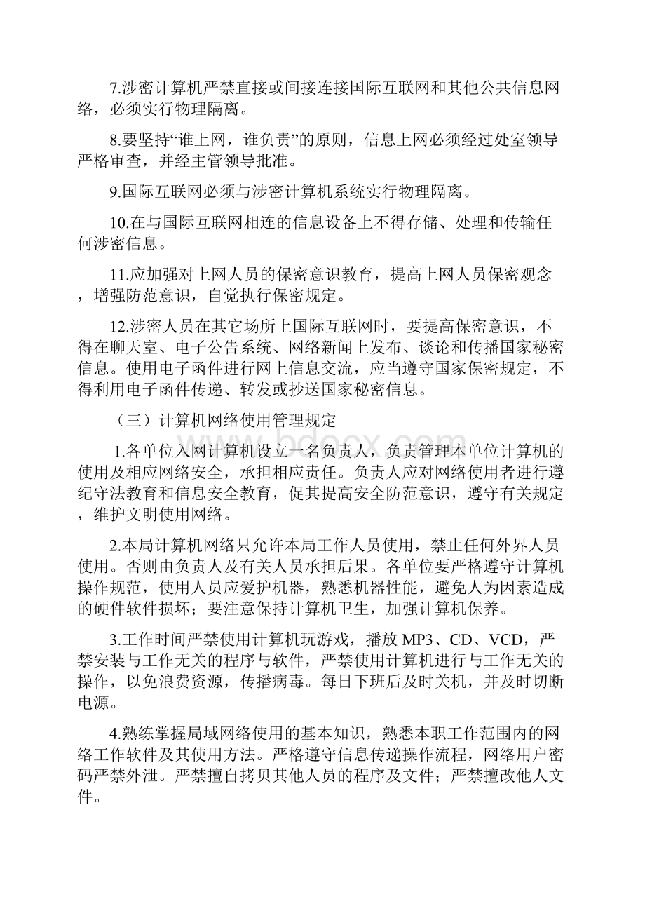 信息网络安全与保密管理制度doc.docx_第3页