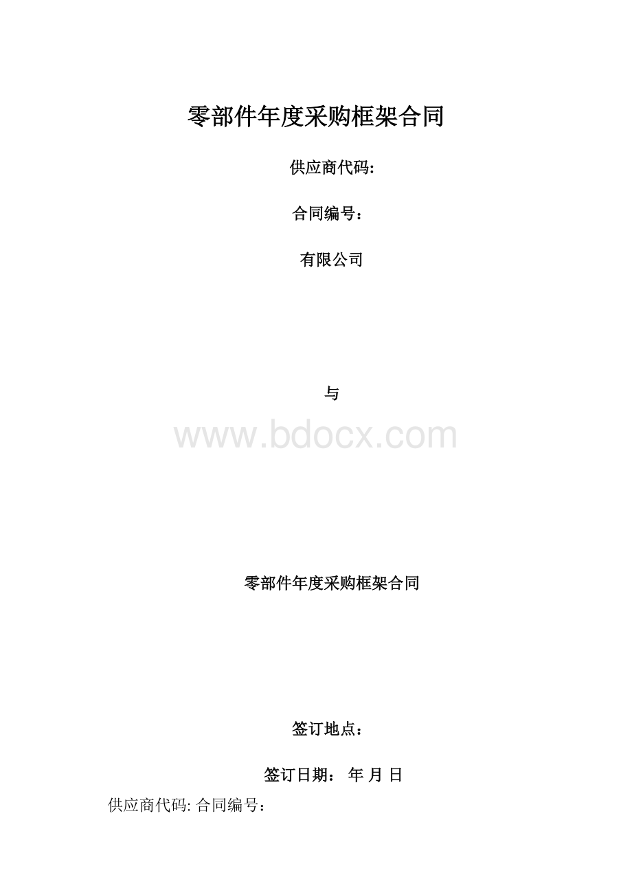 零部件年度采购框架合同.docx