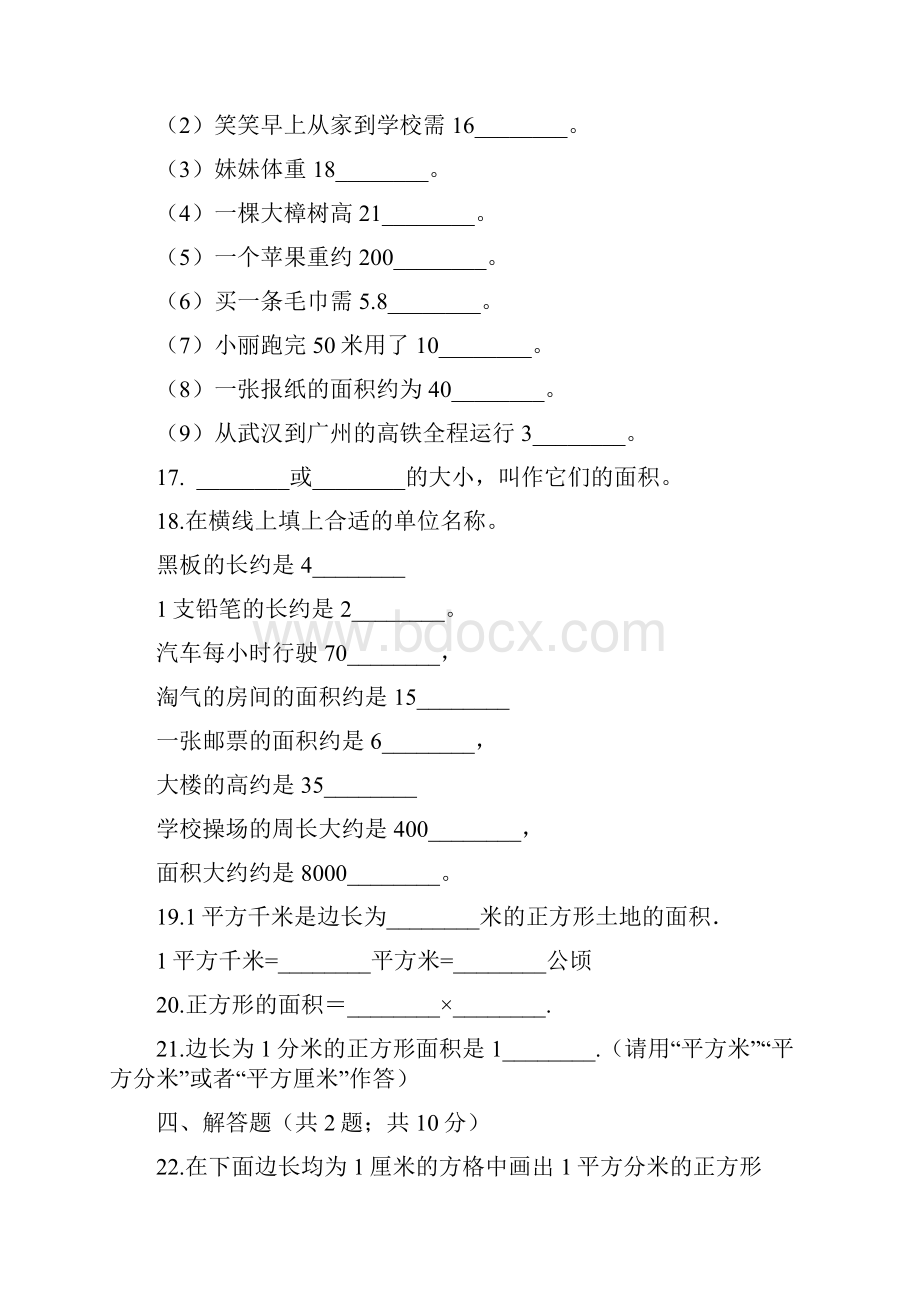 三年级下册数学一课一练51什么是面积北师大版秋含答案.docx_第3页