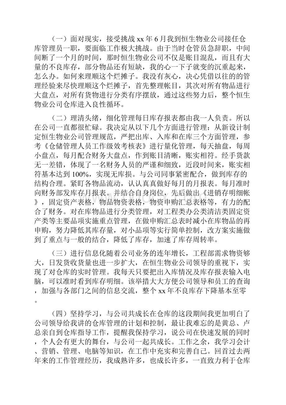 《资产管理述职报告》.docx_第2页