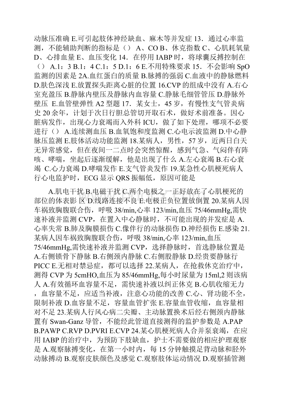 第九章 重要脏器功能监测及护理.docx_第2页