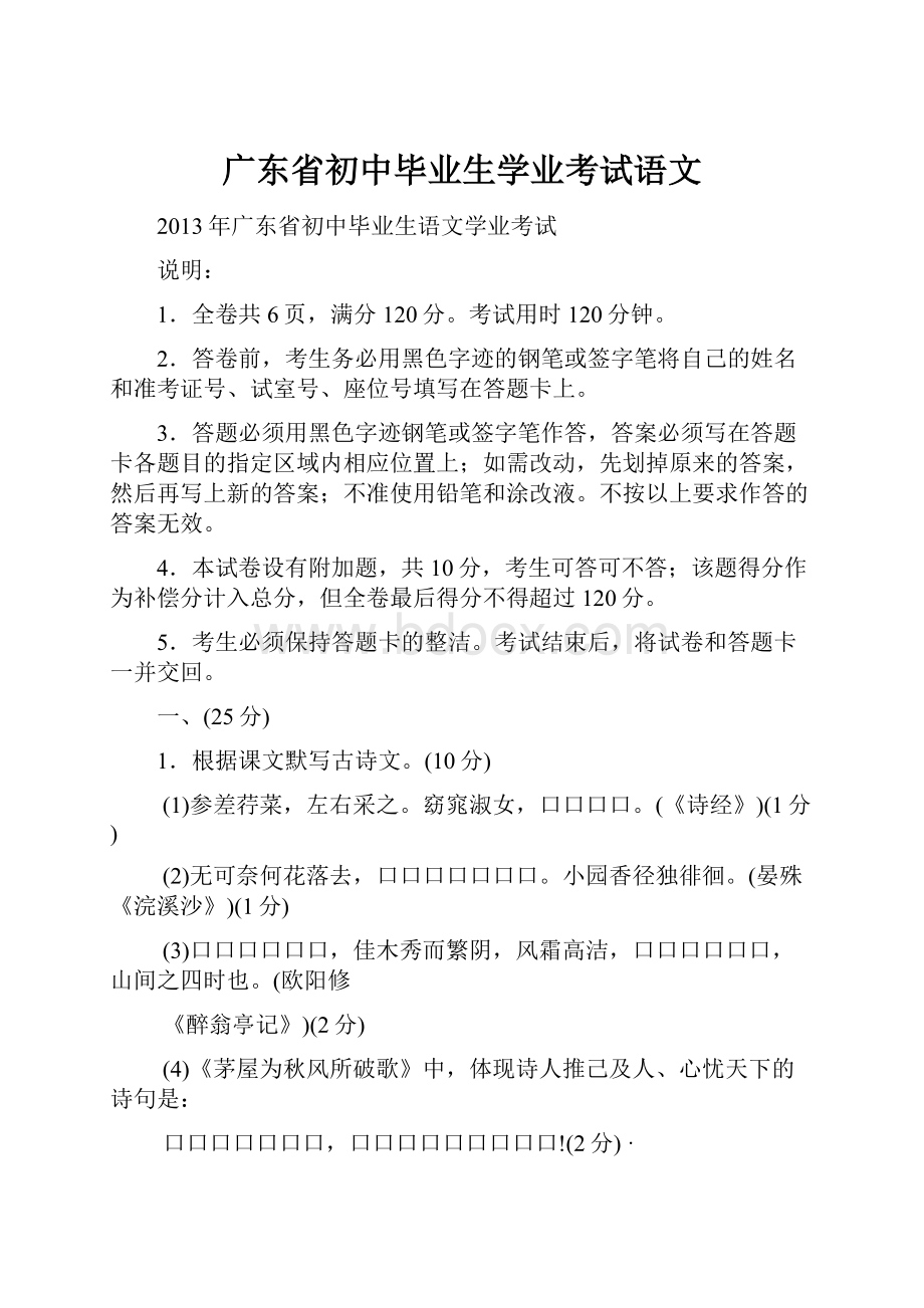 广东省初中毕业生学业考试语文.docx