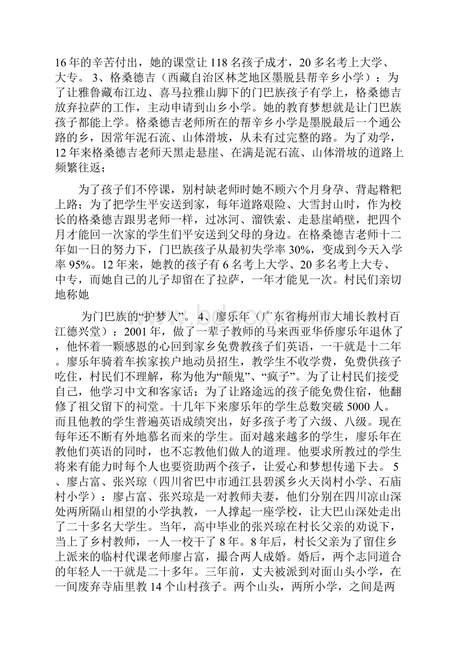 最美乡村教师感人事迹docx.docx_第2页