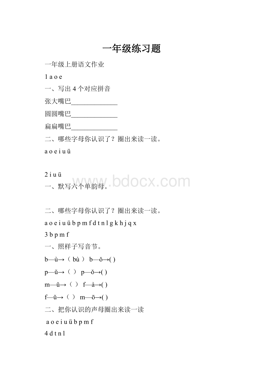 一年级练习题.docx