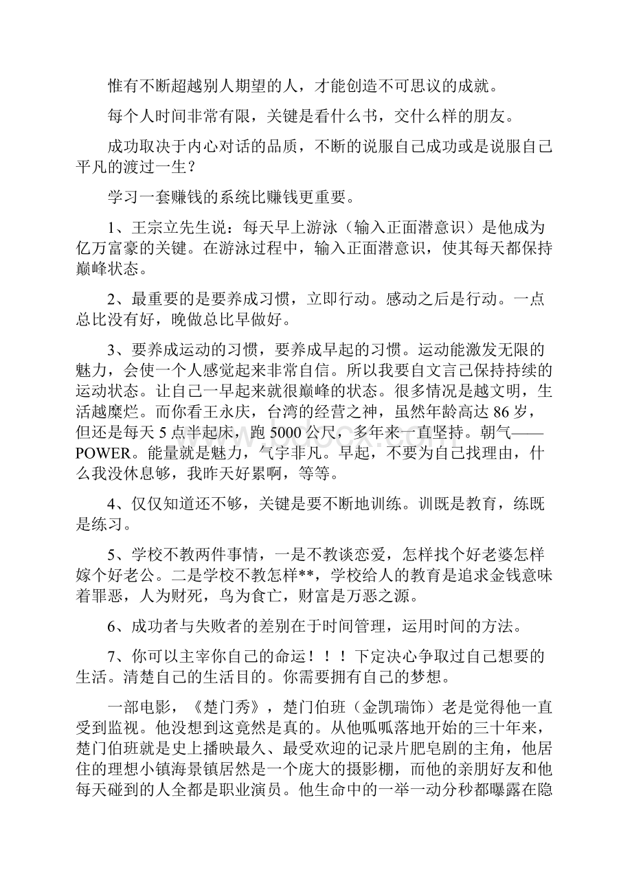 王宗立先生的100个成功经验方法.docx_第2页