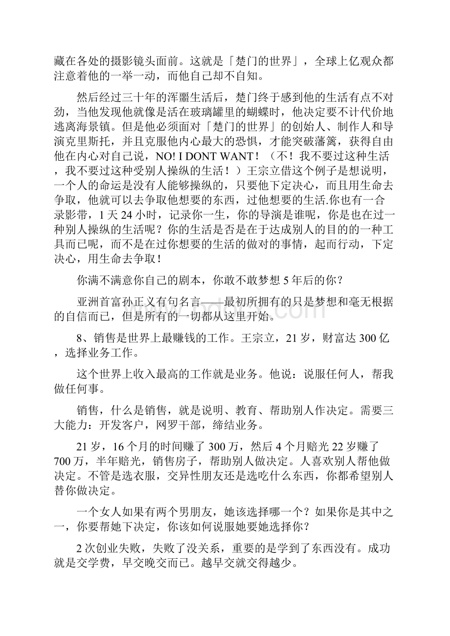 王宗立先生的100个成功经验方法.docx_第3页