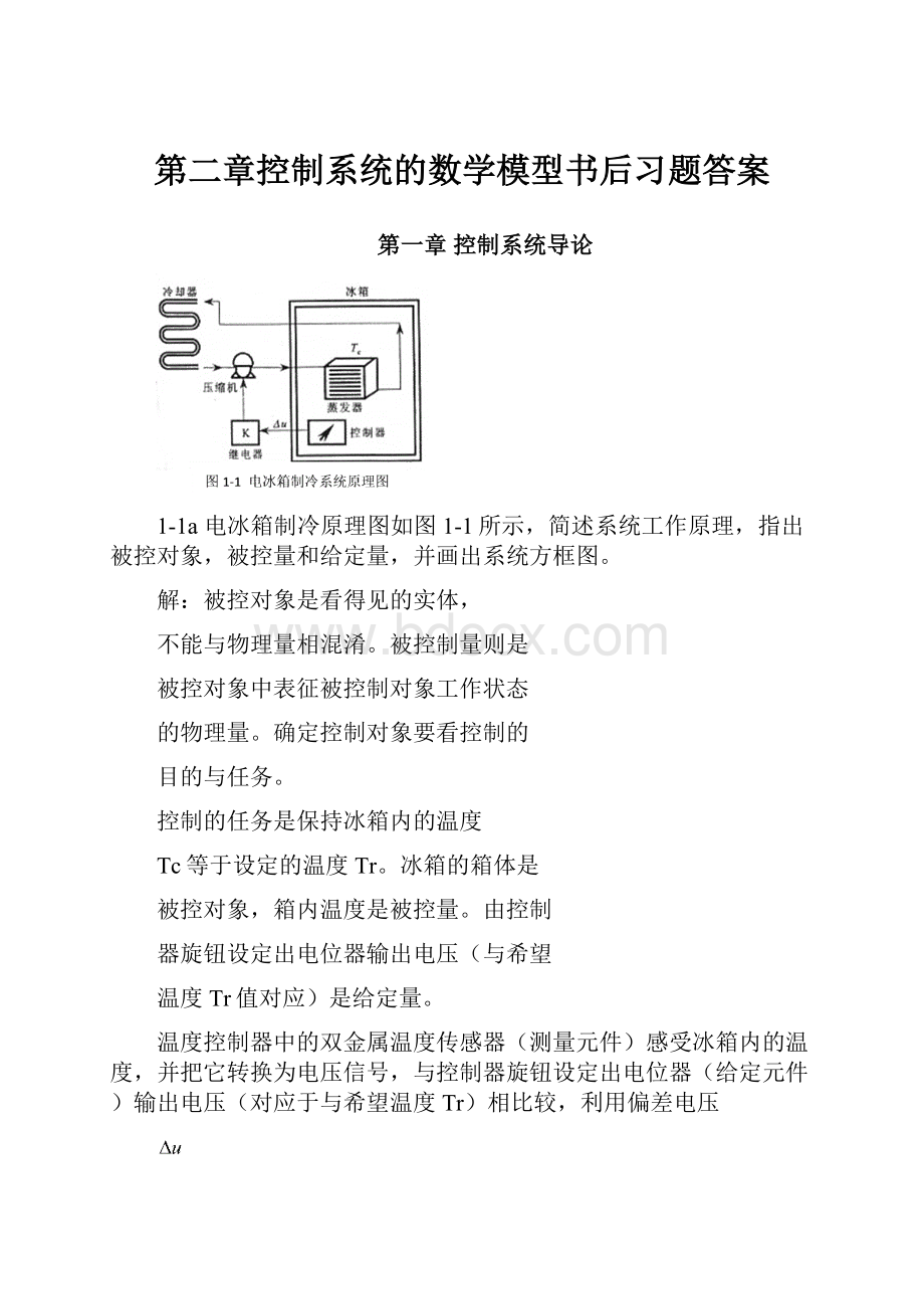 第二章控制系统的数学模型书后习题答案.docx