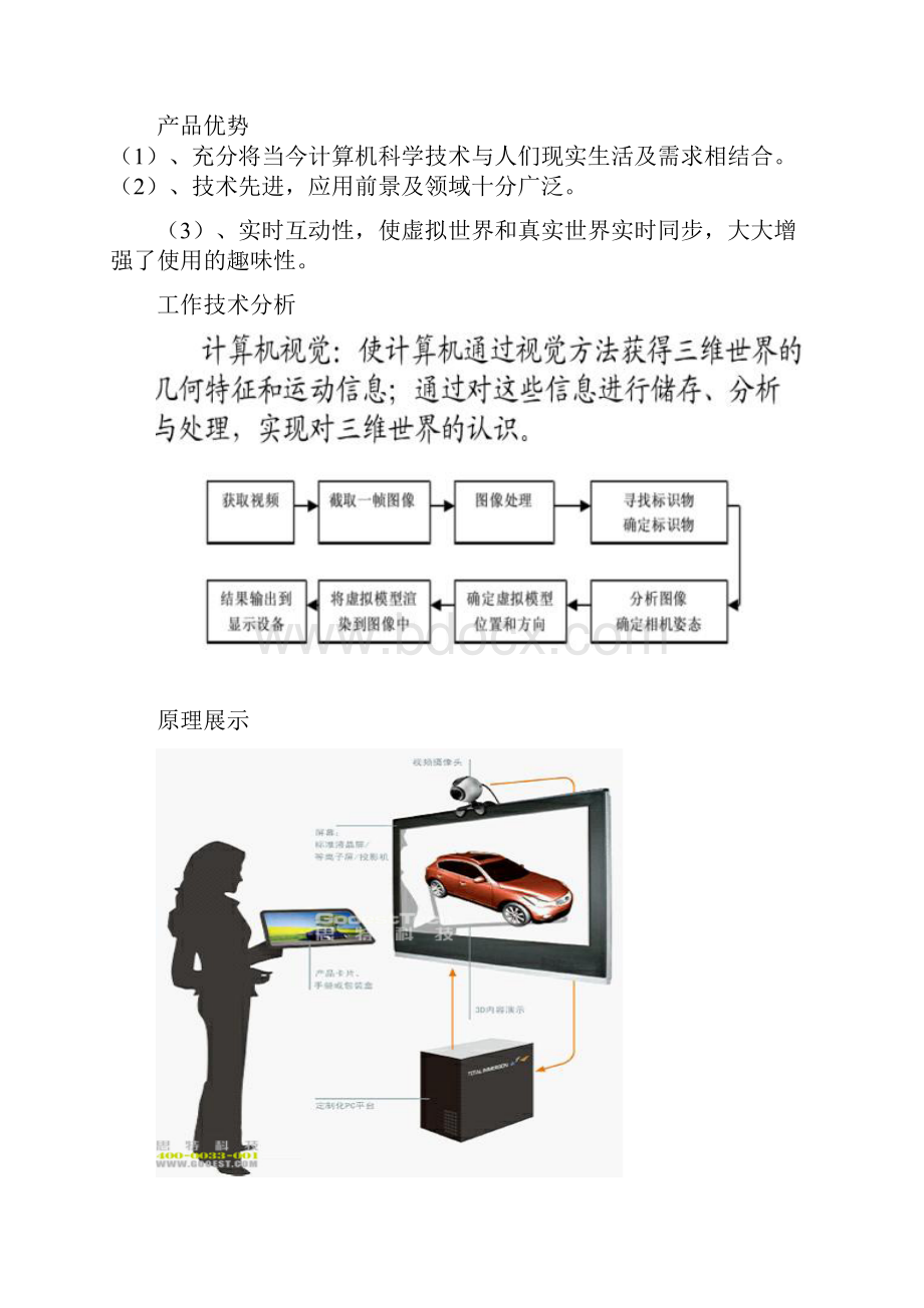 AR增强现实 让虚拟和现实无缝结合.docx_第3页