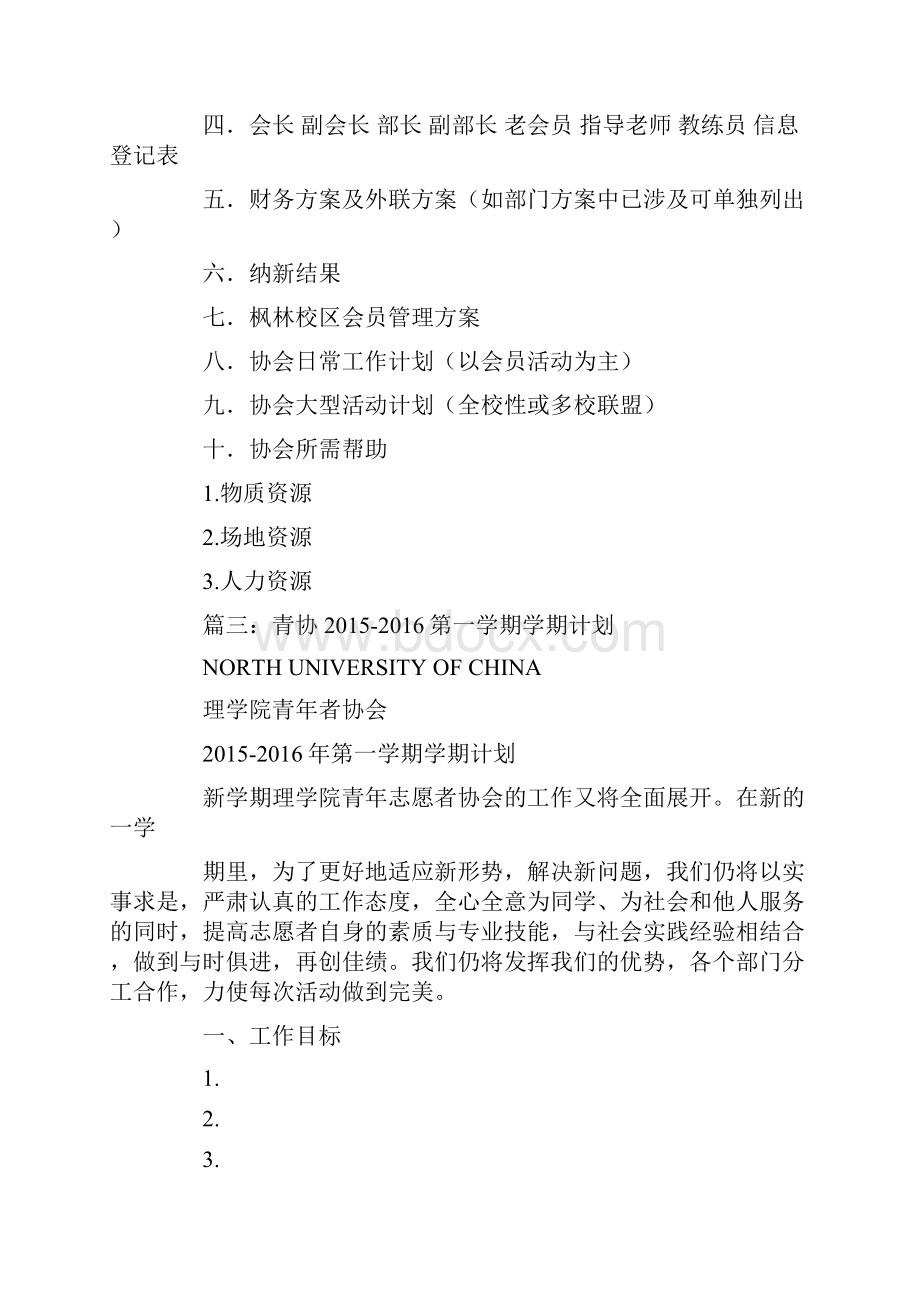 协会开学计划.docx_第3页