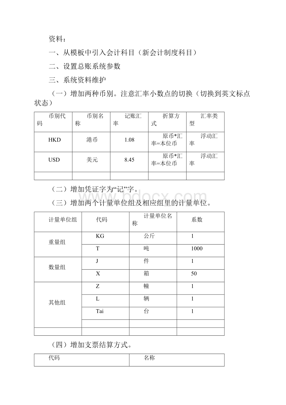 会计电算化练习题.docx_第2页