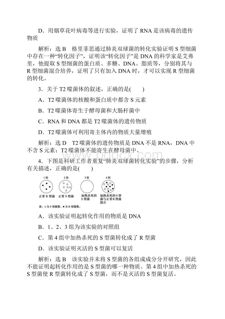 届人教版高中生物必修二第3章 基因的本质 第1节有详细答案.docx_第2页