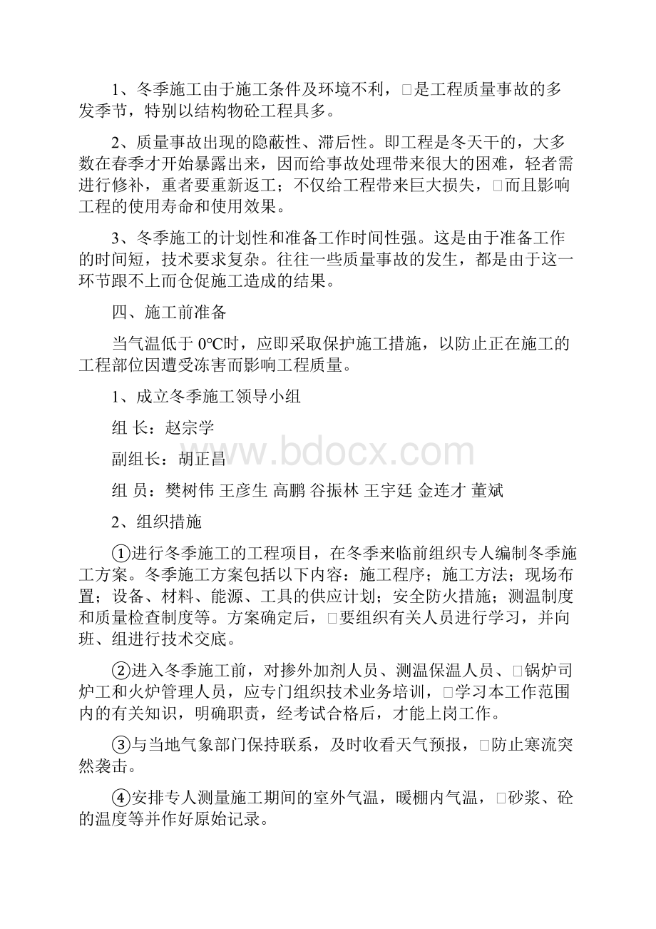 黑龙江省冬季施工方案.docx_第3页