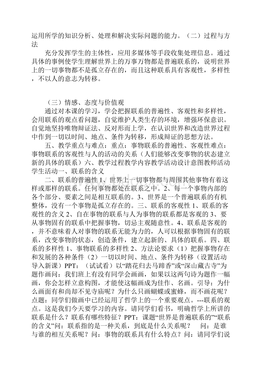 配套K12世界是普遍联系的教学设计.docx_第2页