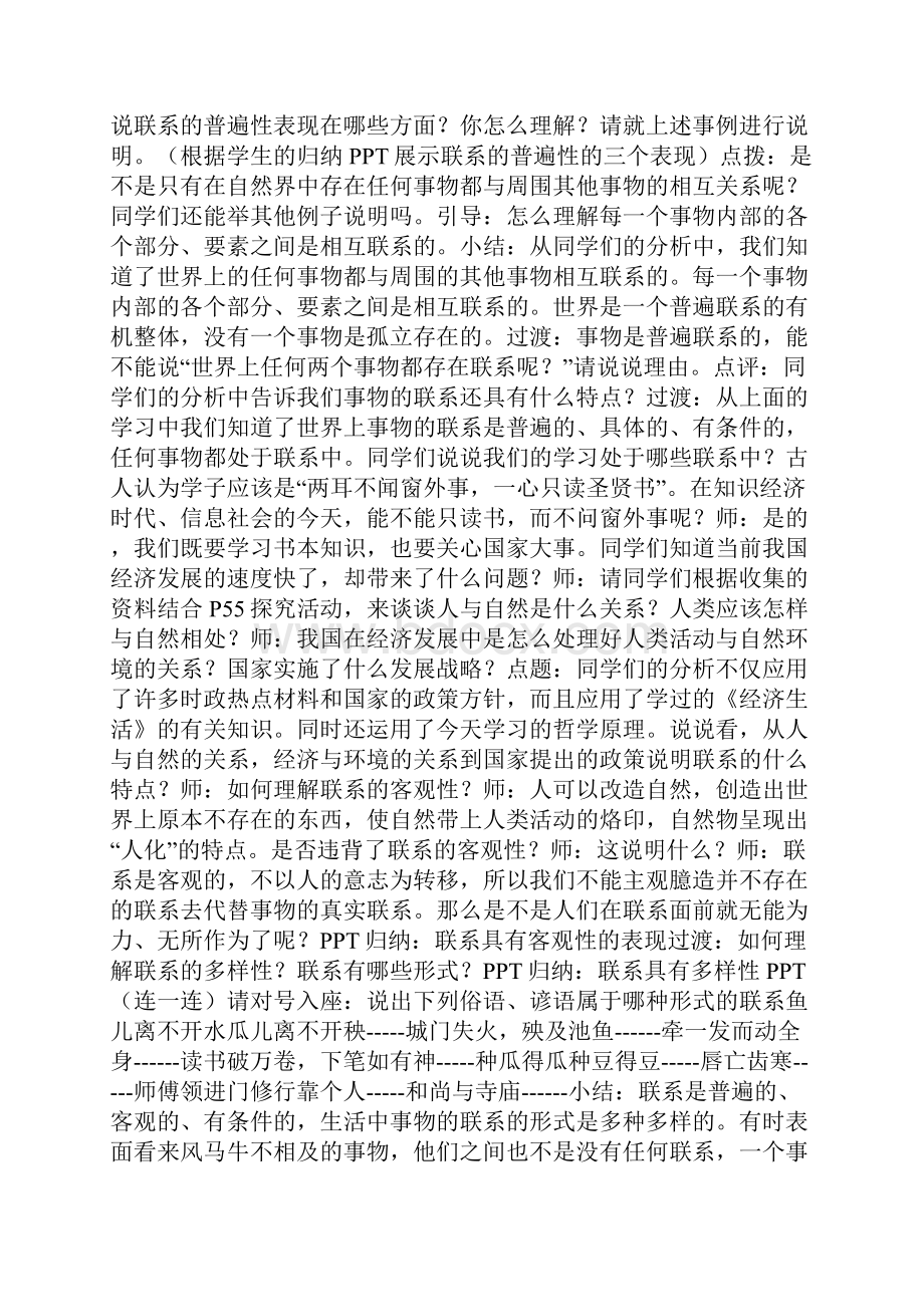 配套K12世界是普遍联系的教学设计.docx_第3页