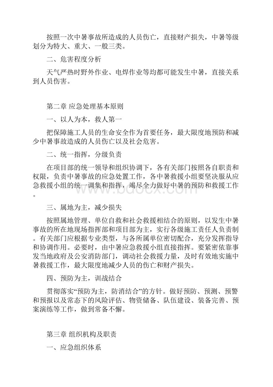 中暑专项应急预案 07.docx_第3页