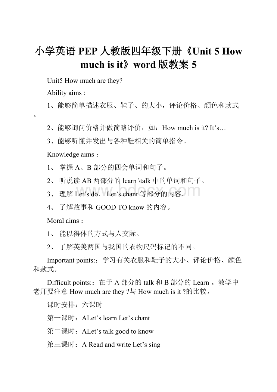 小学英语PEP人教版四年级下册《Unit 5 How much is it》word版教案5.docx