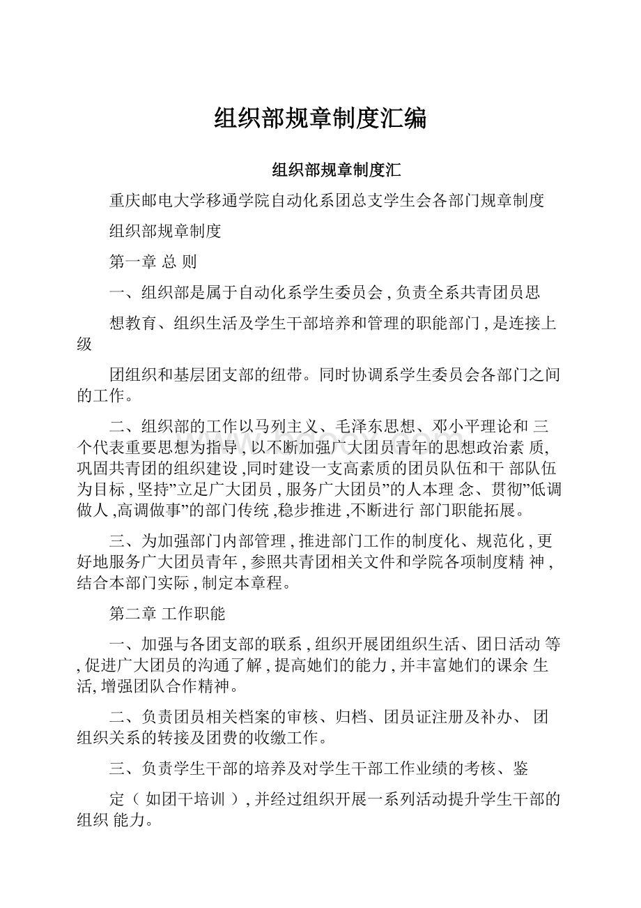 组织部规章制度汇编.docx_第1页